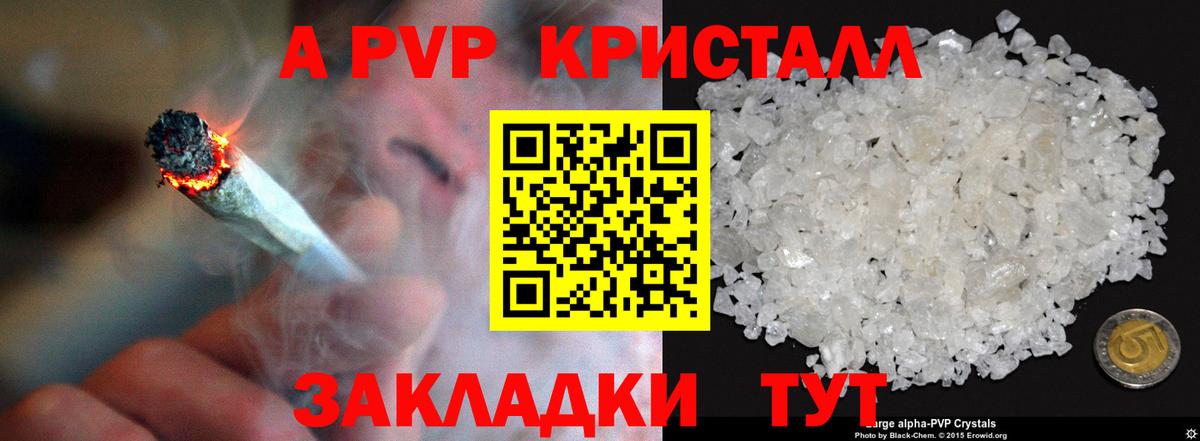 Alpha-PVP крисы CK  APVP СК  закладка  А ПВП Crystall  Вход с VPN  Улан-Удэ 