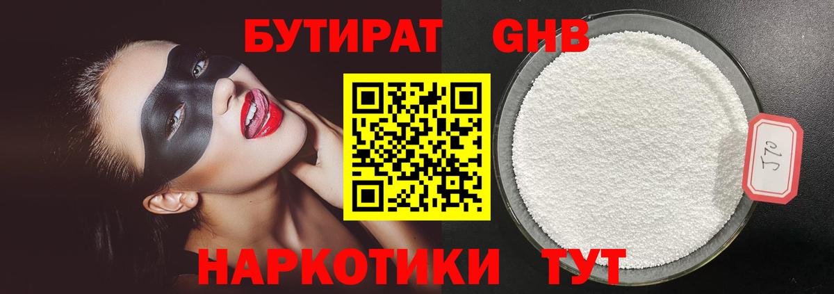 Бутират вода Улан-Удэ
