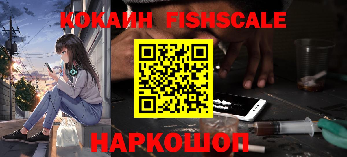 COCAIN FishScale Улан-Удэ