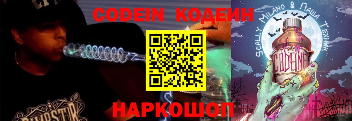 Кодеиновый сироп Lean Purple Drank  Вход с VPN  Улан-Удэ 