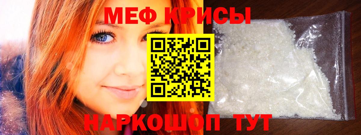 Улан-Удэ  МЯУ-МЯУ кристаллы  Меф мука  МЯУ-МЯУ  Вход с VPN 