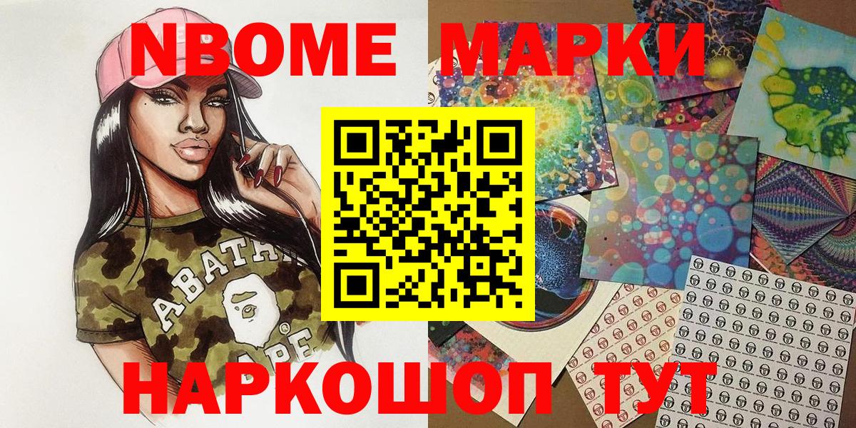 Марки NBOMe 1,5мг  Вход с VPN  Наркотические марки  Улан-Удэ  Марки NBOMe 1,5мг 