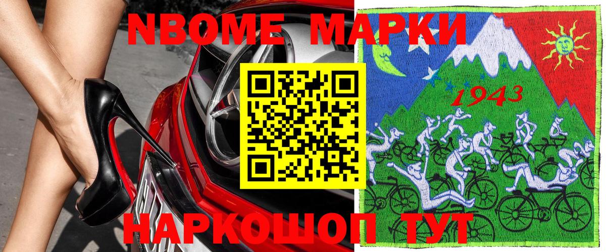 Марки N-bome 1,8мг Улан-Удэ