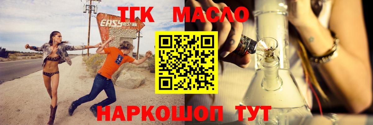 Улан-Удэ  ТГК гашишное масло  купить наркотик  Вход с VPN 